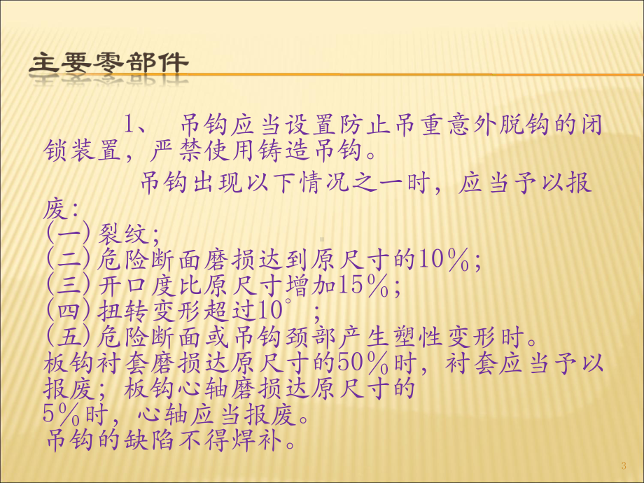 桥式起重机常见机械故障的原因与处理方法教学课件.ppt_第3页