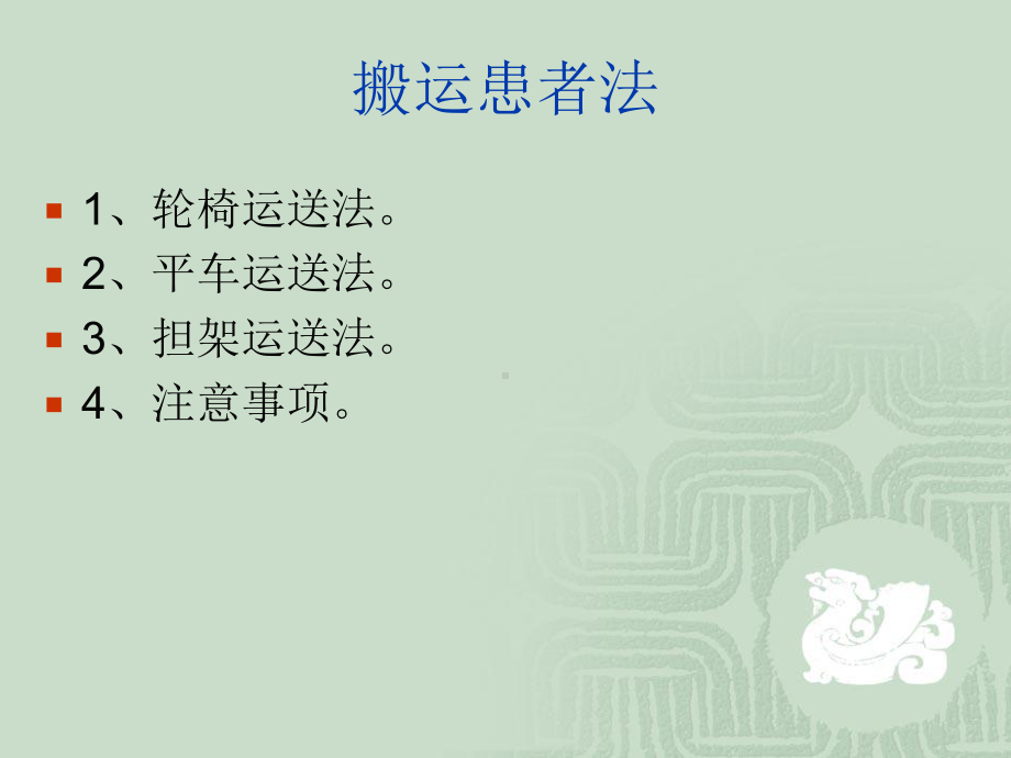 患者搬运法二要点课件.ppt_第1页