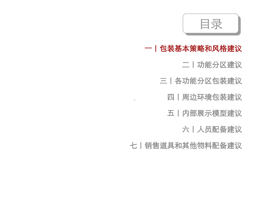 物流营销中心建议课件.ppt_第3页