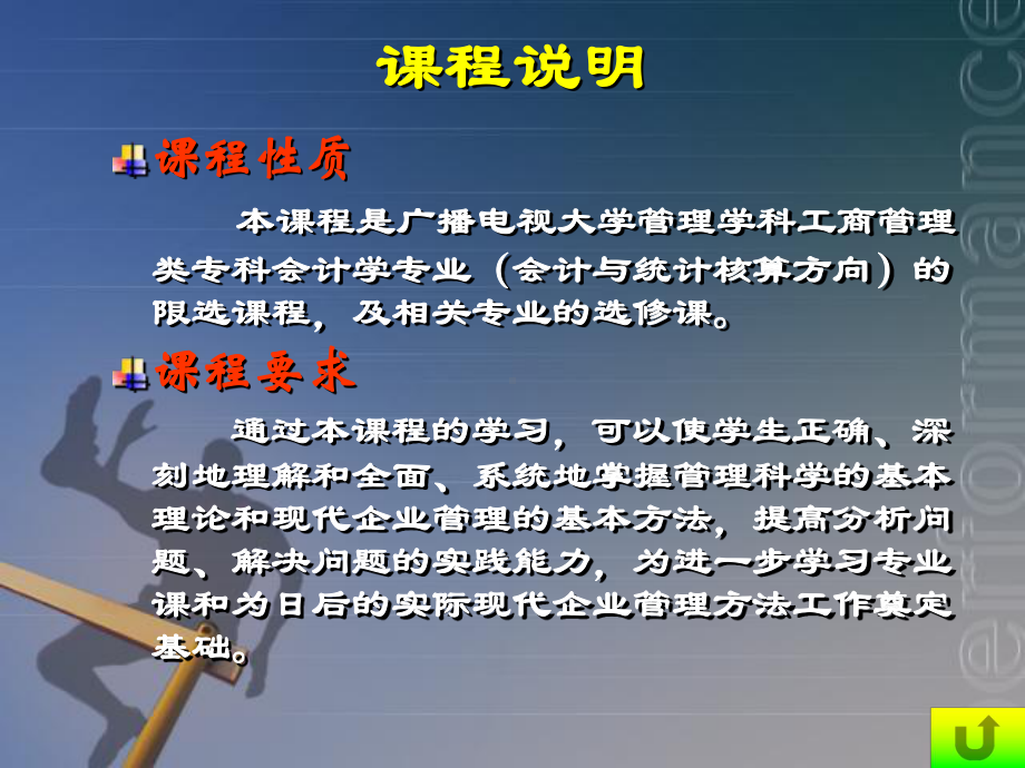 现代企业管理方法28326-课件.ppt_第3页