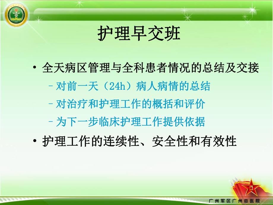 病区护理早交班规范解析课件.ppt_第2页