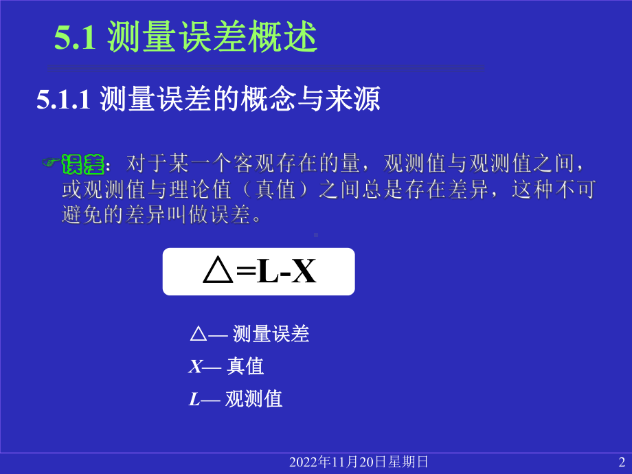 测量误差的基本知识解析课件.ppt_第2页