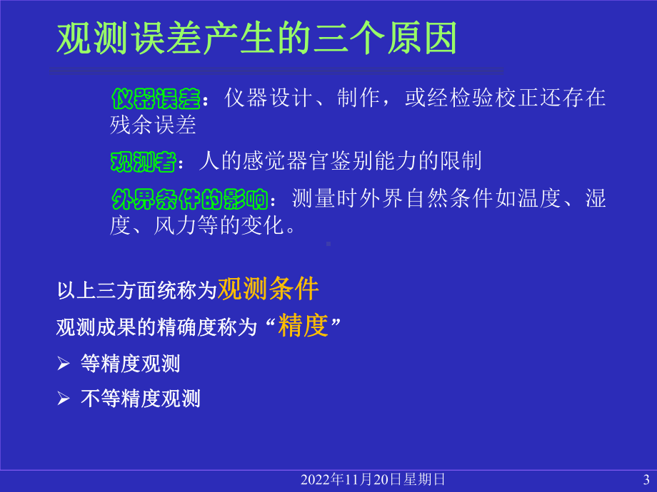 测量误差的基本知识解析课件.ppt_第3页