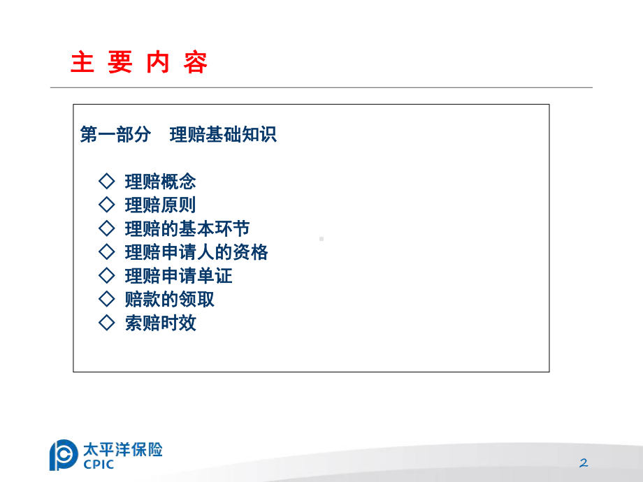 人寿保险理赔培训的课件.ppt_第2页