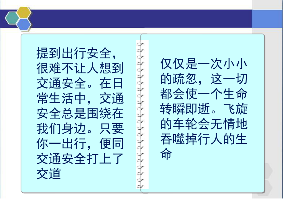 交通安全课件--2.ppt_第3页