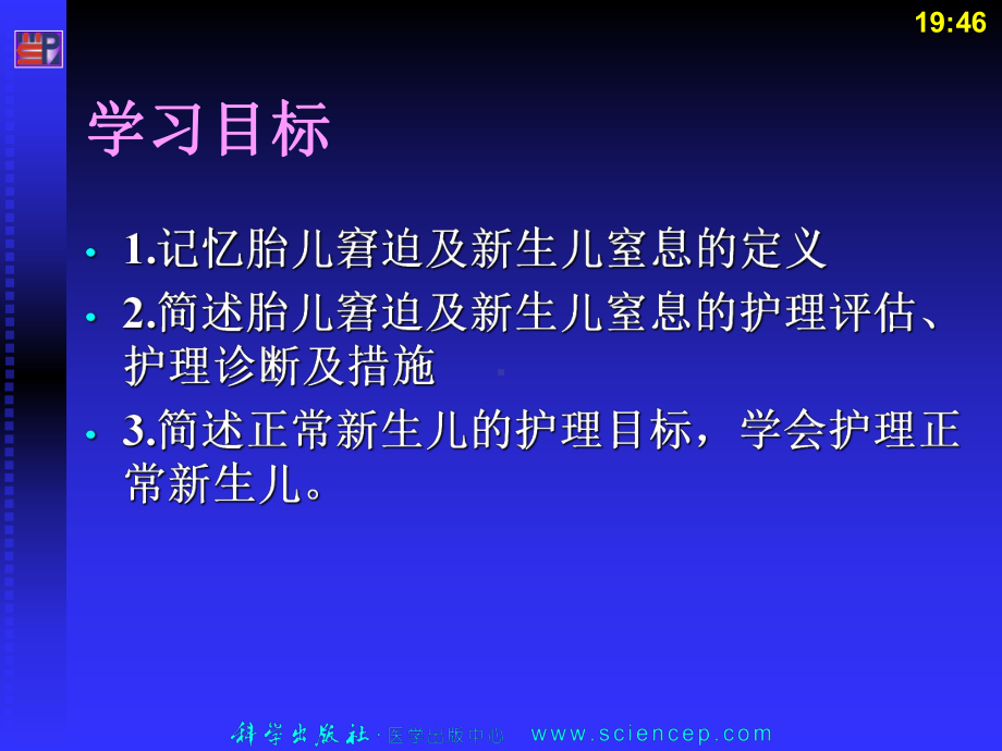 胎儿及新生儿的护理课件.ppt_第2页