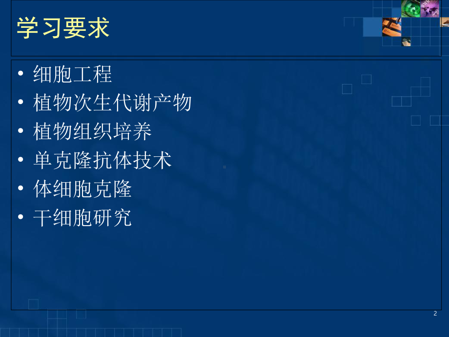 中药-细胞工程医学课件.ppt_第2页