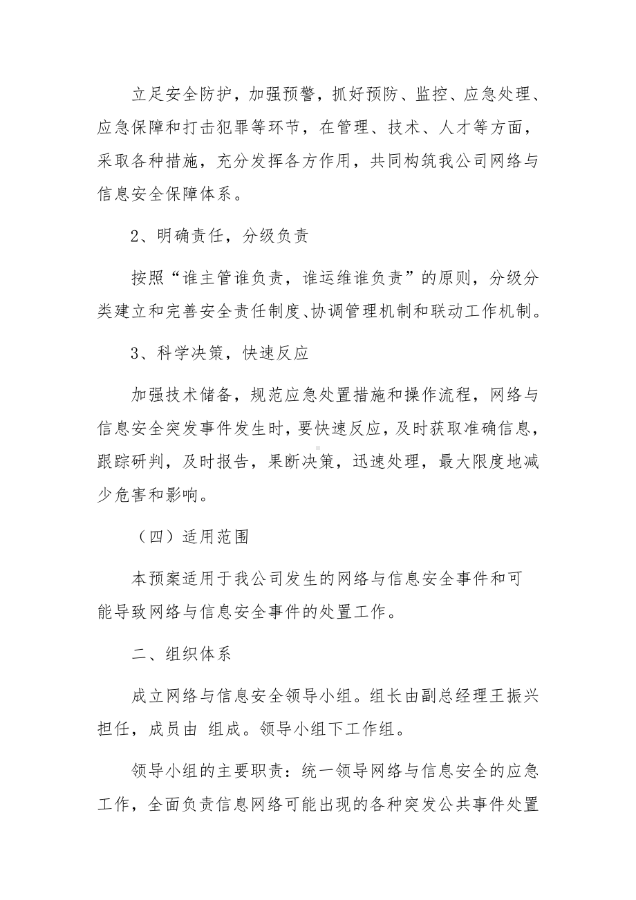 某企业网络与信息安全事件处置应急预案.docx_第2页