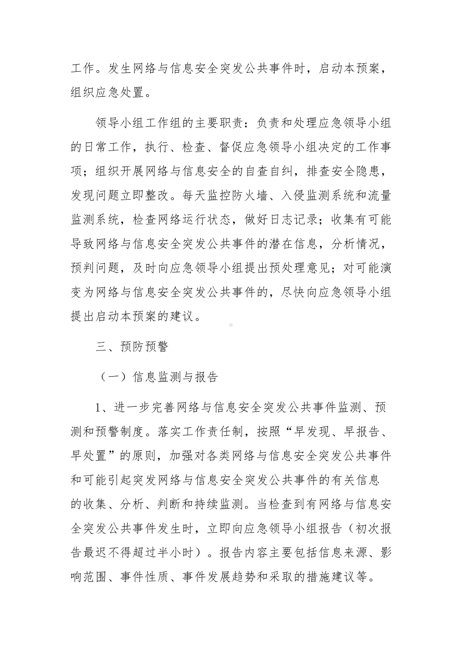 某企业网络与信息安全事件处置应急预案.docx_第3页