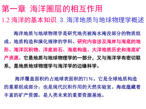 海洋地球物理与海底构造学-(19)分解课件.ppt