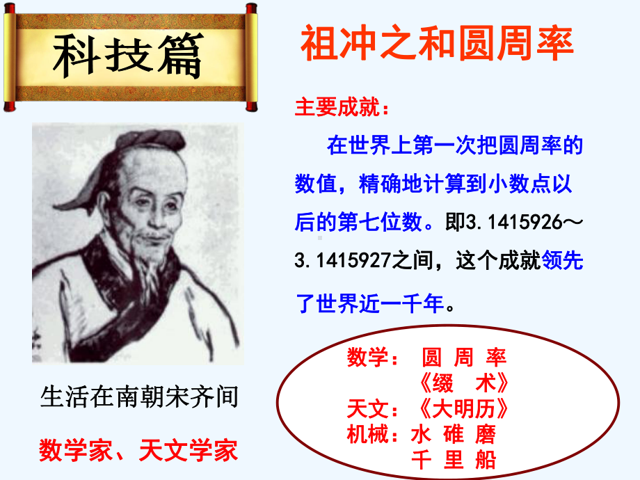 璀璨的科技与艺术课件.ppt_第2页