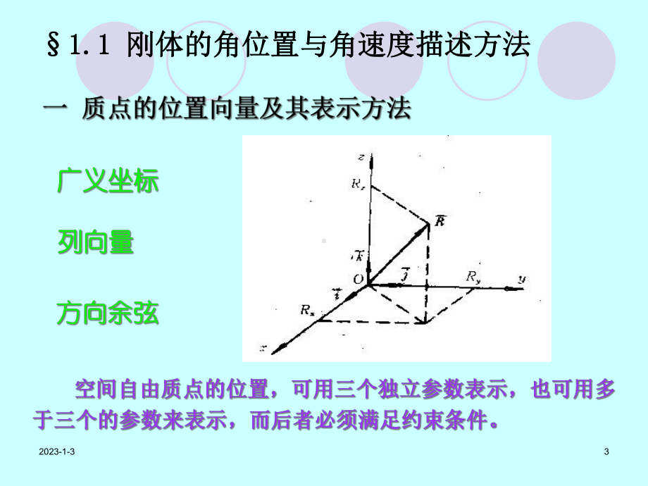 第1章-刚体定点转动力学基础课件.ppt_第3页