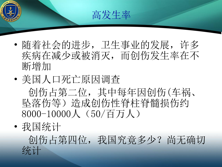 脊髓损伤伴不全瘫病人的护理汇编课件.ppt_第2页