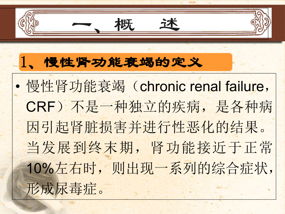 慢性肾功能不全的中医治疗与护理课件.ppt_第3页