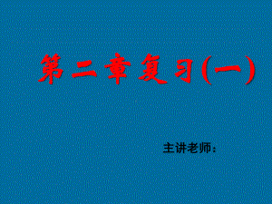 人教A版高中数学必修四课件第二章平面向量复习(一).ppt