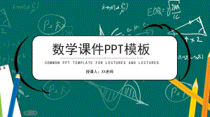 绿色卡通数学课件模板.pptx