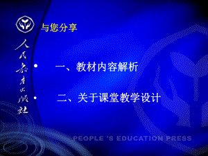 山西讲座文化生活-教材分析课件.ppt