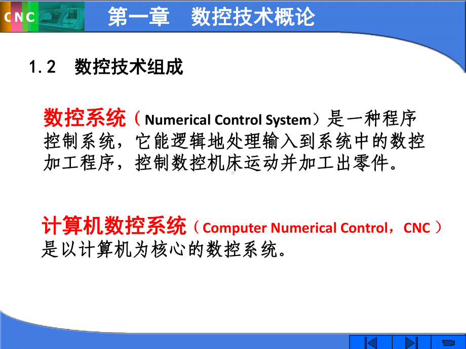 机床数控原理课件.ppt_第1页