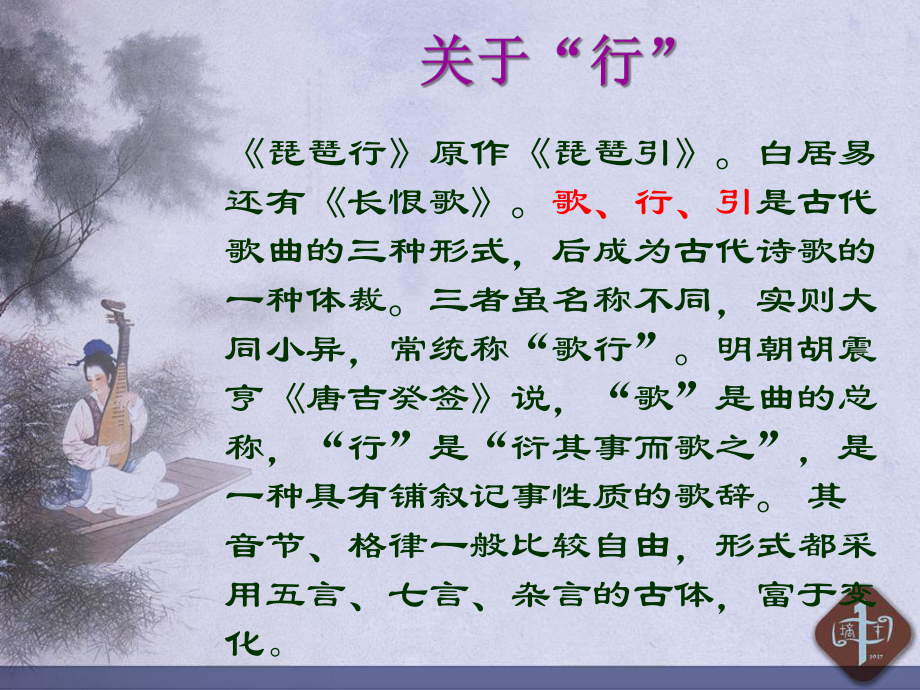 琵琶行并序课件-2.ppt_第2页