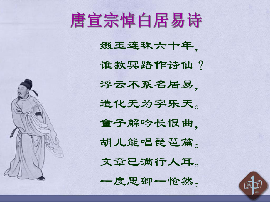 琵琶行并序课件-2.ppt_第3页