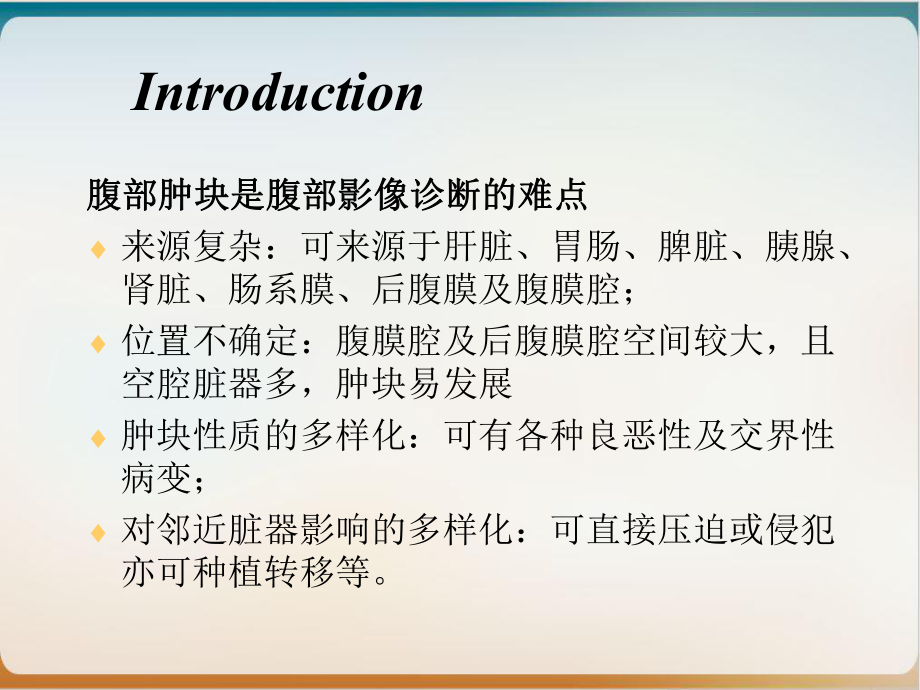 腹部肿块影像学诊断课件培训课程.ppt_第2页