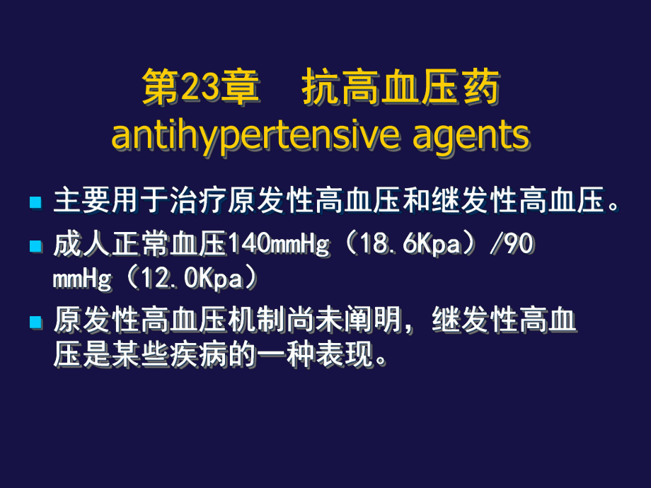 心血管药理学-CARDIOVASCULAR-PHARMACOLOGY课件.ppt_第2页