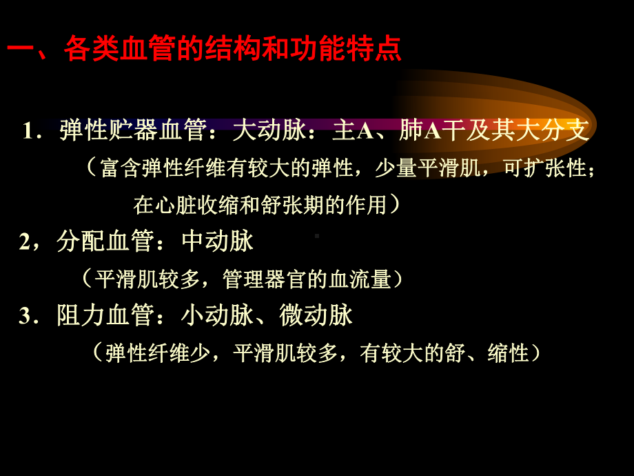 血管生理课件.ppt_第2页