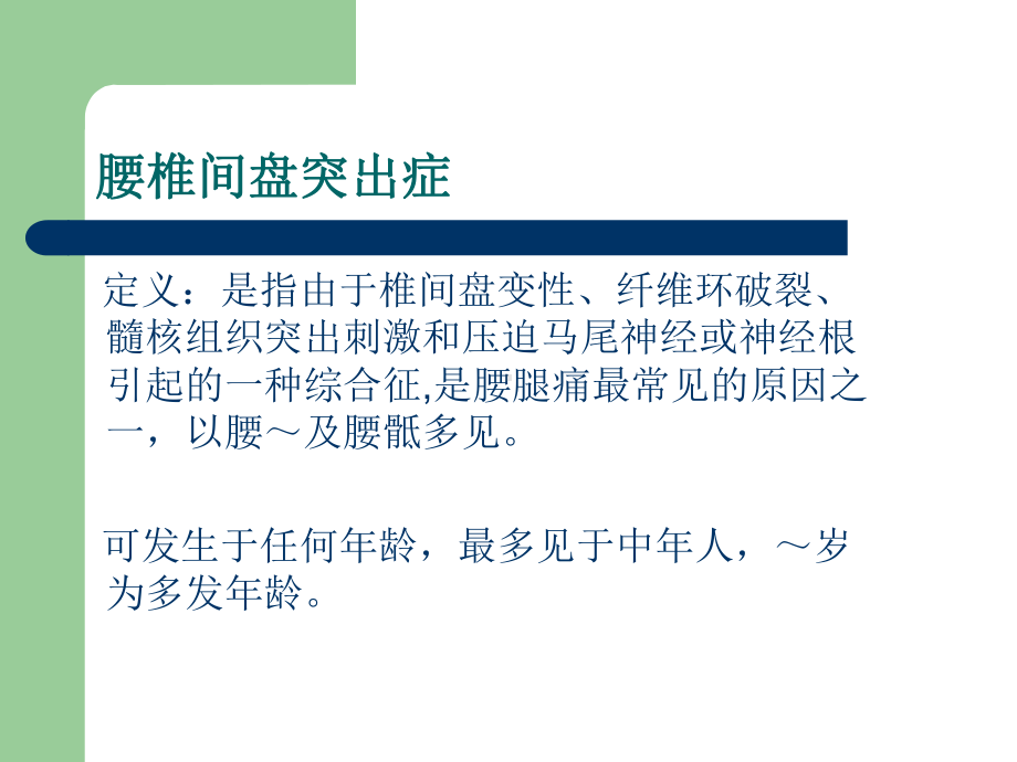 腰椎间盘突出症的预防课件.ppt_第2页