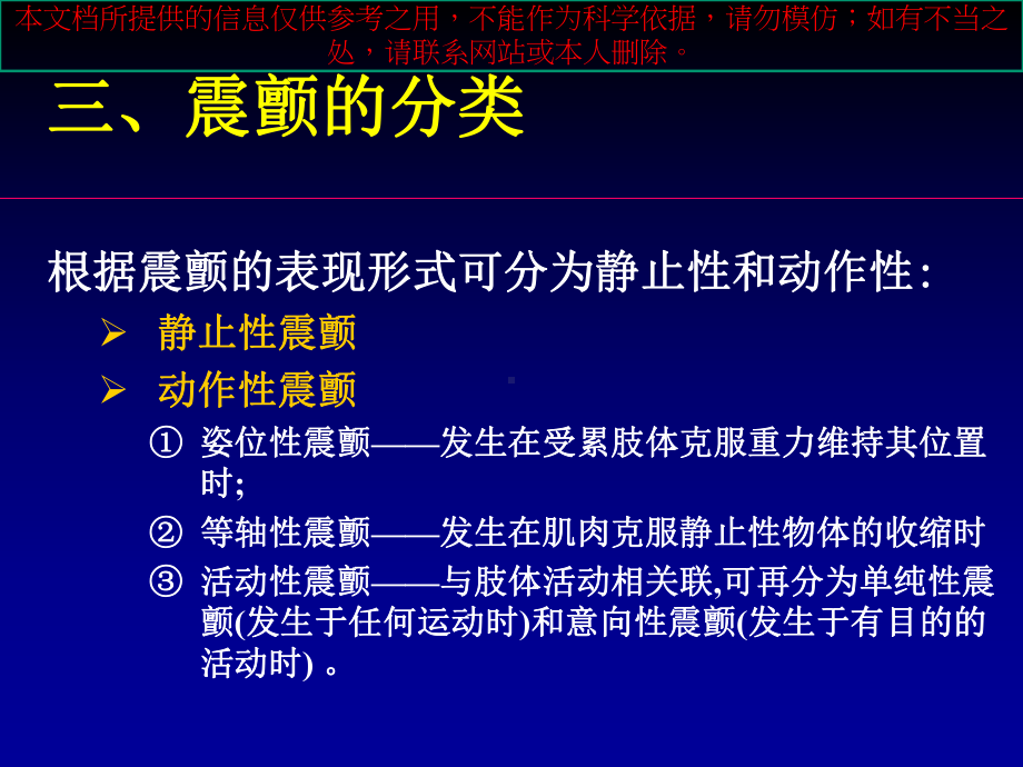 震颤的诊疗和鉴别诊疗策略培训课件.ppt_第3页