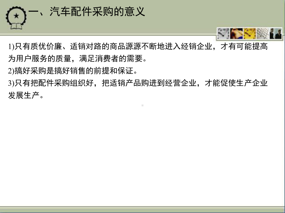 汽车配件与营销第四章汽车配件采购课件.ppt_第3页