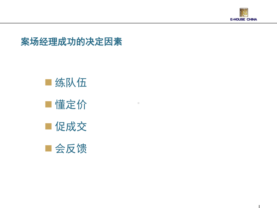 如何成为优秀的案场经理82张课件.ppt_第2页