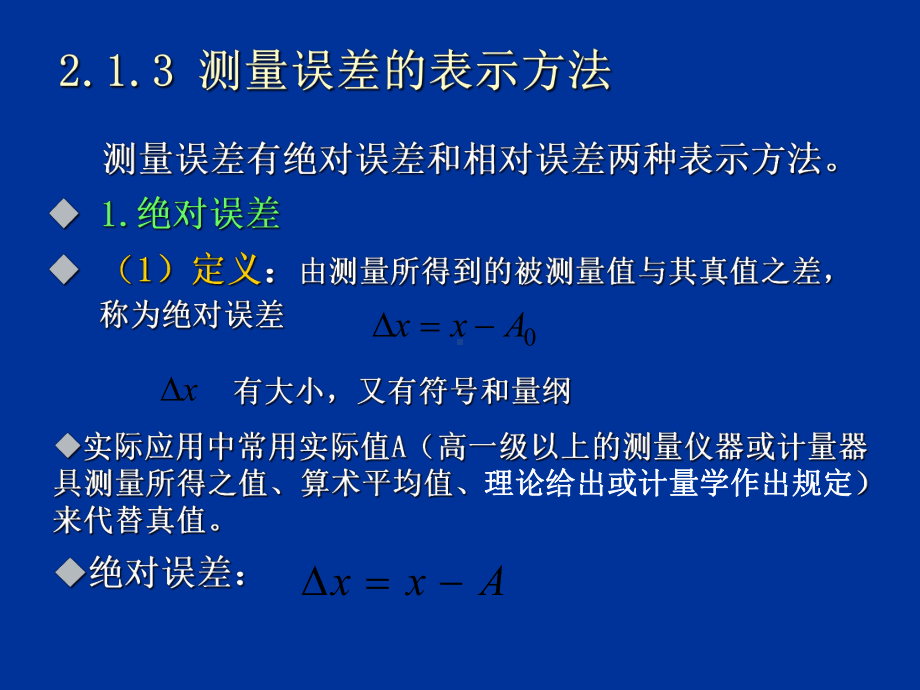 电子测量-测量误差及数据处理概要课件.ppt_第3页