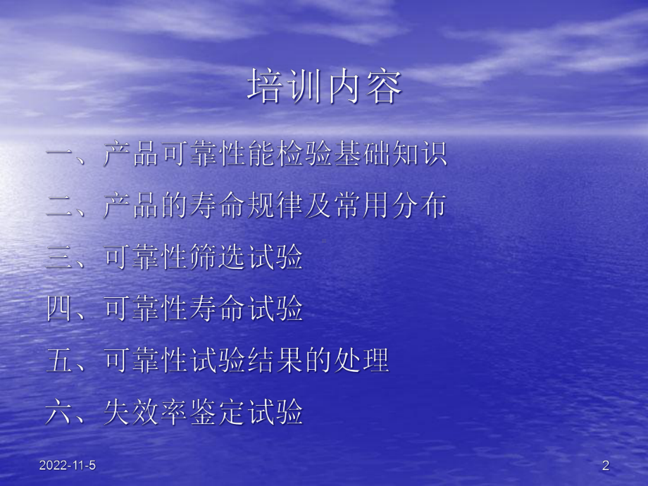 产品可靠性测试培训-课件.ppt_第2页