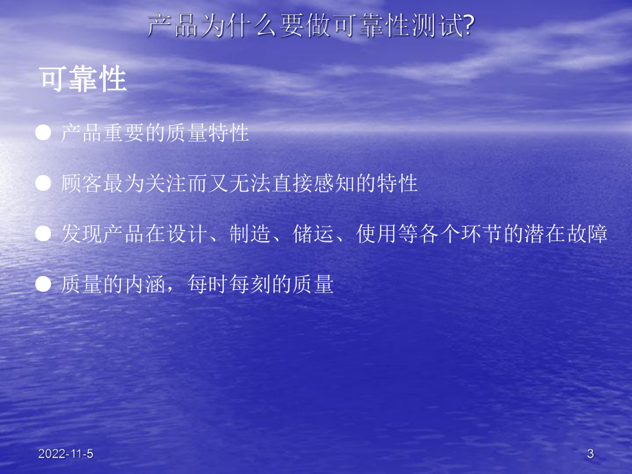 产品可靠性测试培训-课件.ppt_第3页