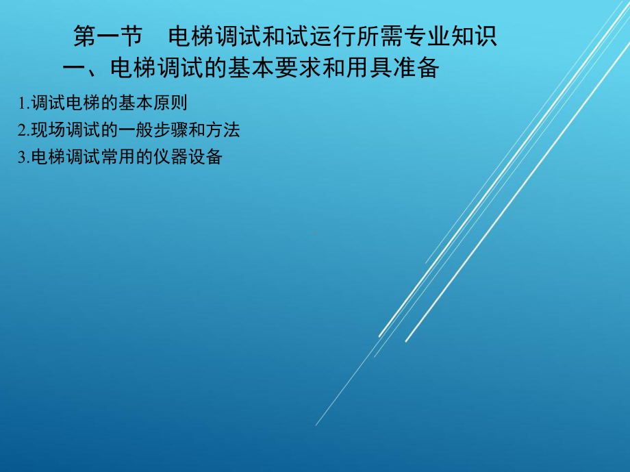 电气设备安装工第四章-课件.ppt_第2页