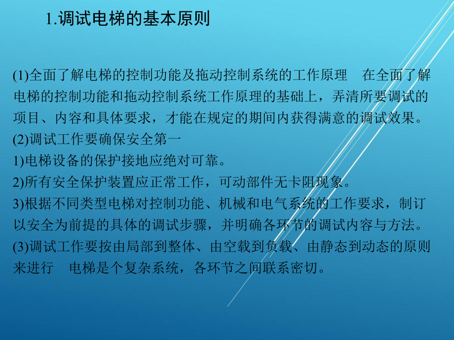 电气设备安装工第四章-课件.ppt_第3页