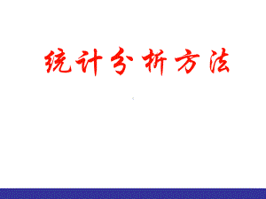 主成分与因子分析教材课件.ppt