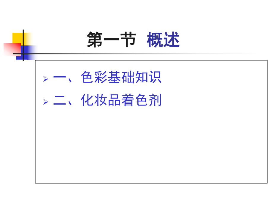 着色剂和粉总结课件.ppt_第2页