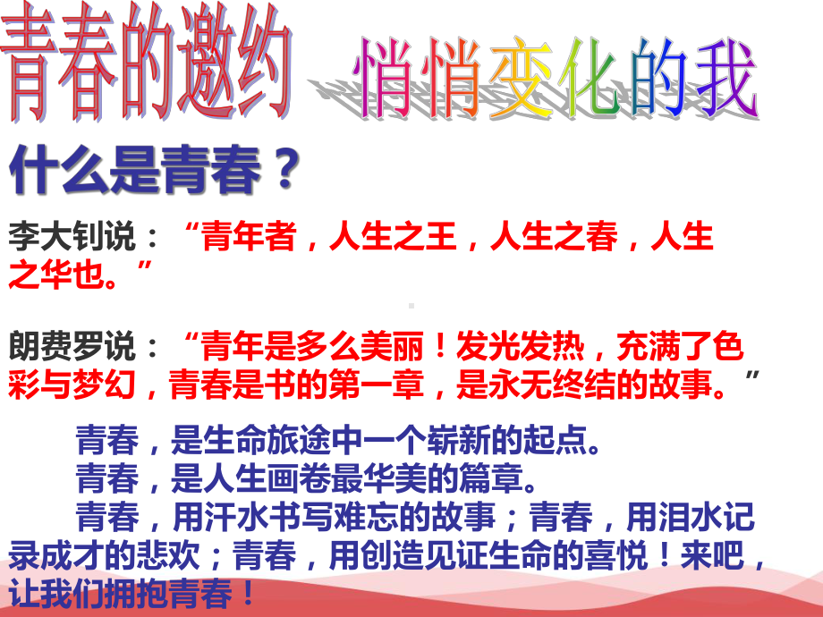 悄悄变化的我课件.ppt_第3页