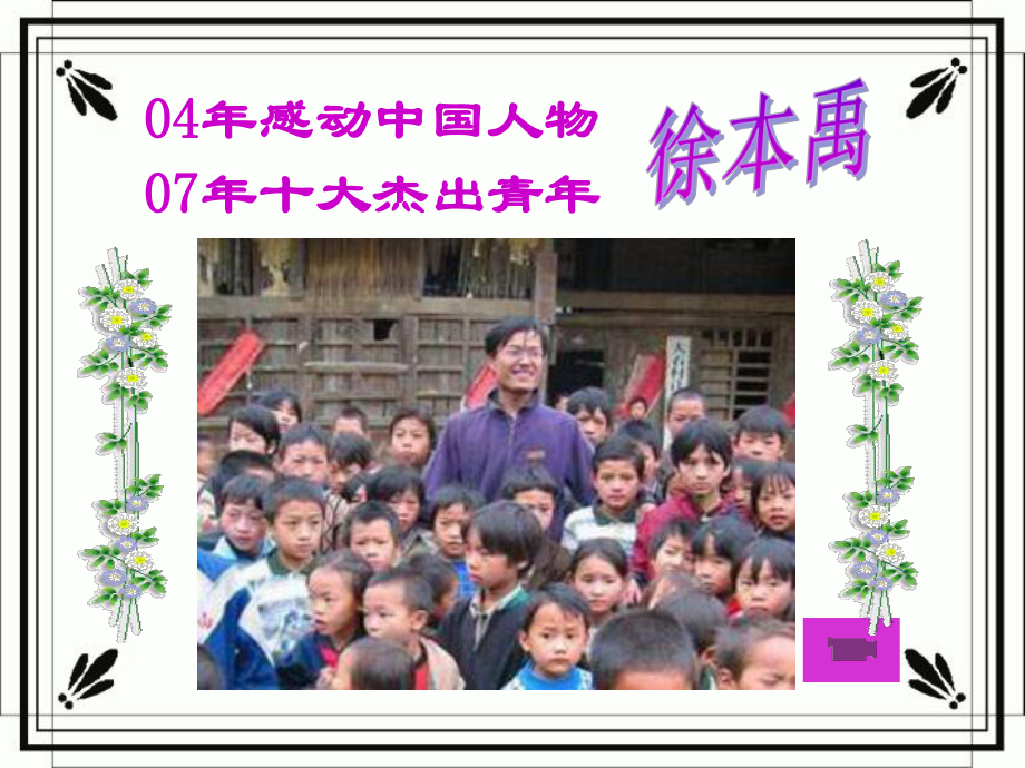 中小学主题班会《报效祖国是大志》课件.ppt_第3页