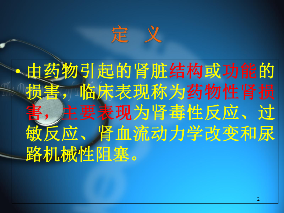 药物性肾损害学习课件.ppt_第2页