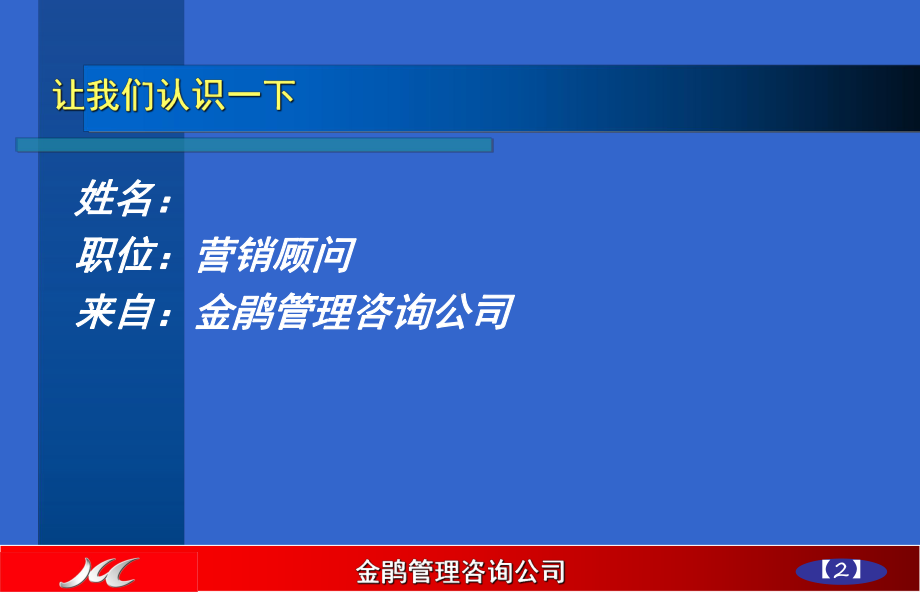 深度分销卷烟的有效分销模式课件.ppt_第2页