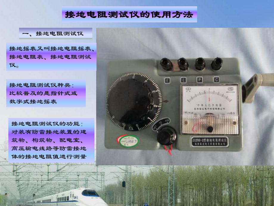 接地电阻测试仪使用方法培训分解课件.ppt_第3页