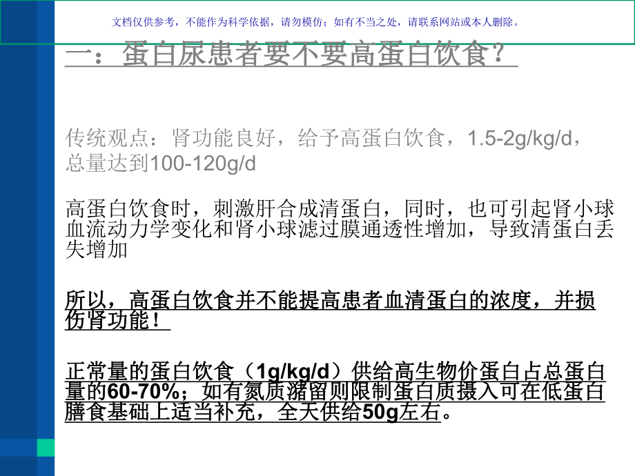 肾脏病患者营养治疗课件.ppt_第3页