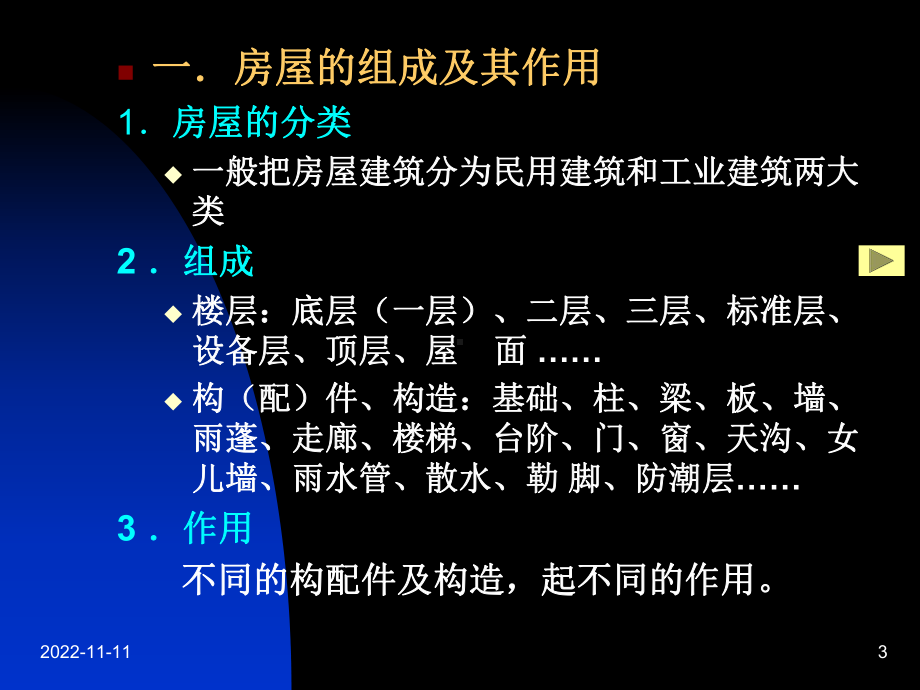 建筑施工图识图-课件.ppt_第3页