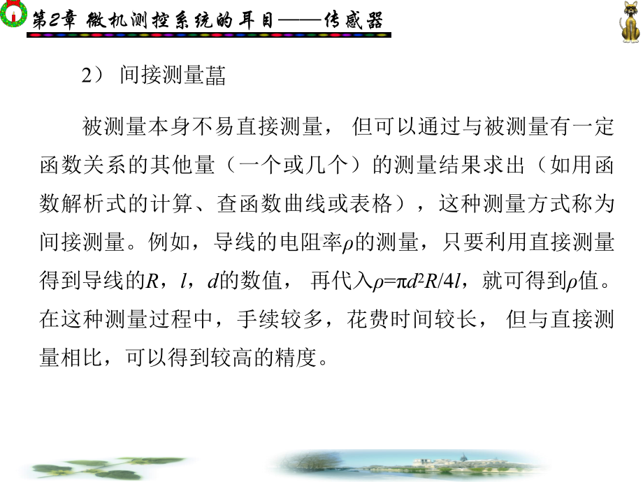 检测与控制技术课件.ppt_第3页