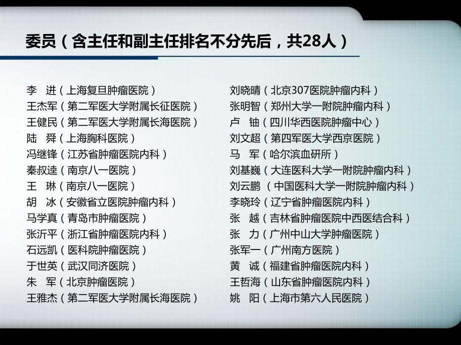 肿瘤相关性贫血临床实践指南培训课程课件.ppt_第3页