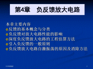 电子技术基础教程第4章负反馈放大电路课件.ppt