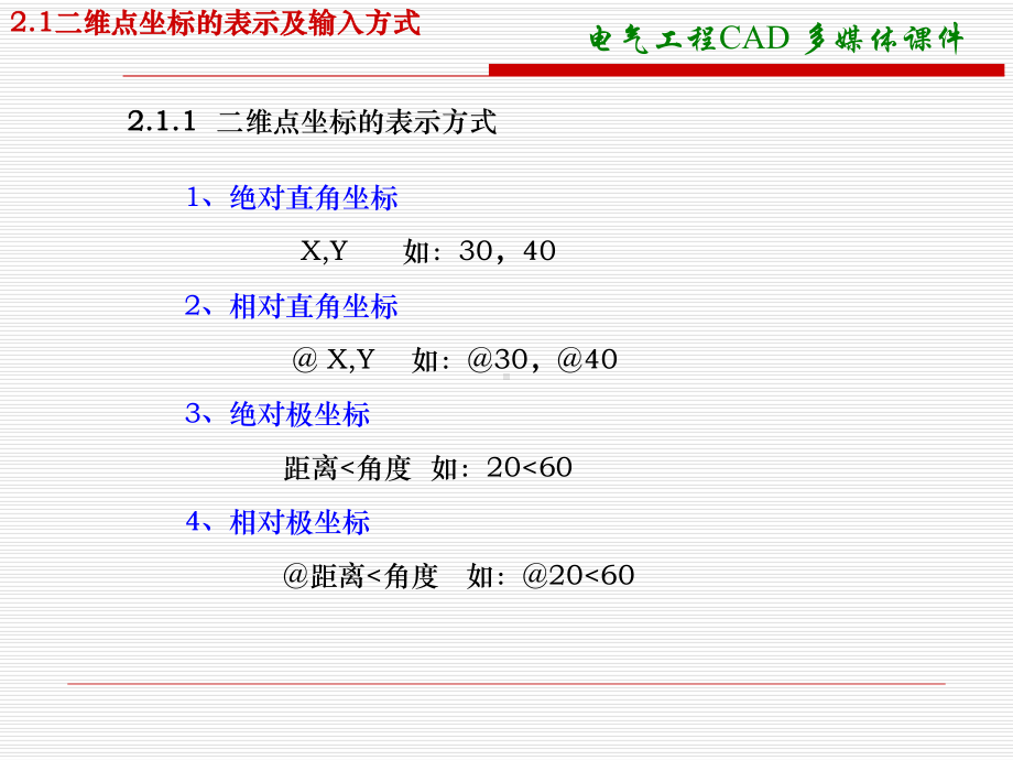 电气工程CAD汇总课件.ppt_第3页