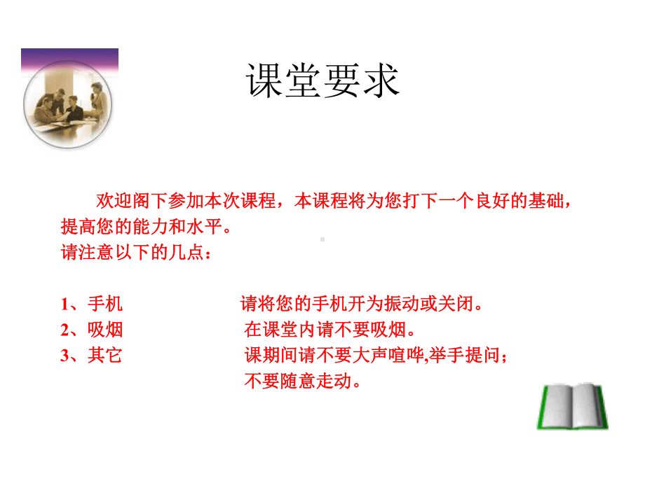 招聘与面试新思路管理课件.ppt_第2页